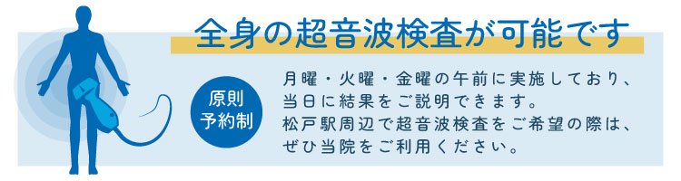 全身超音波検査告知